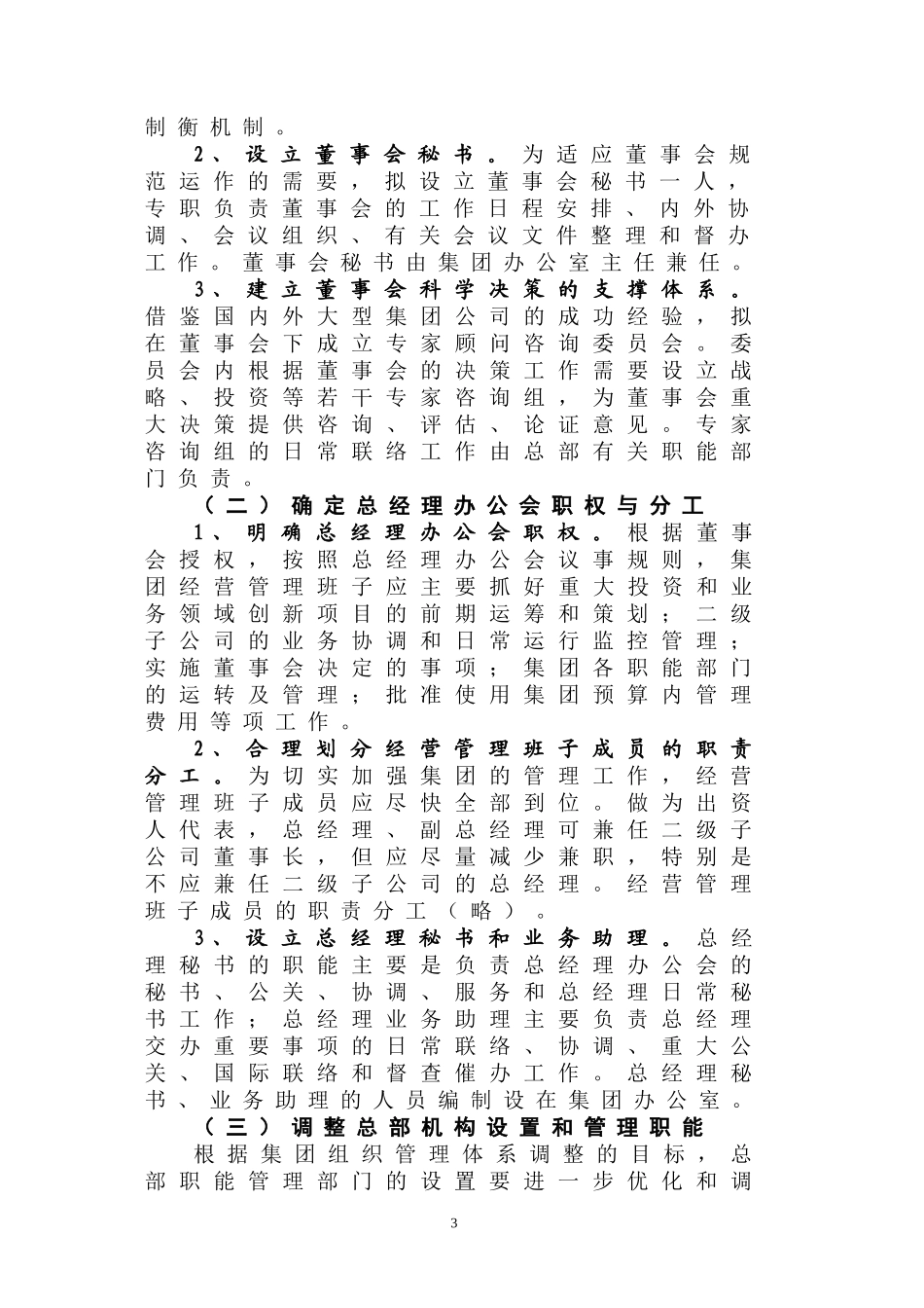 首创集团总部组织架构调整方案_第3页