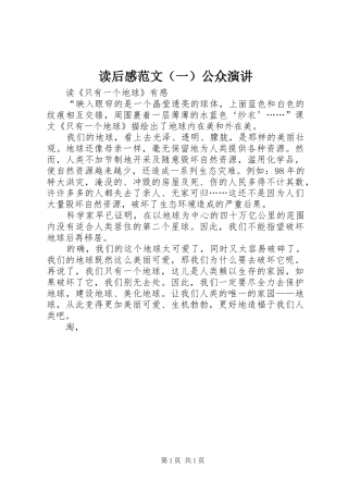 读后感范文（一）公众演讲