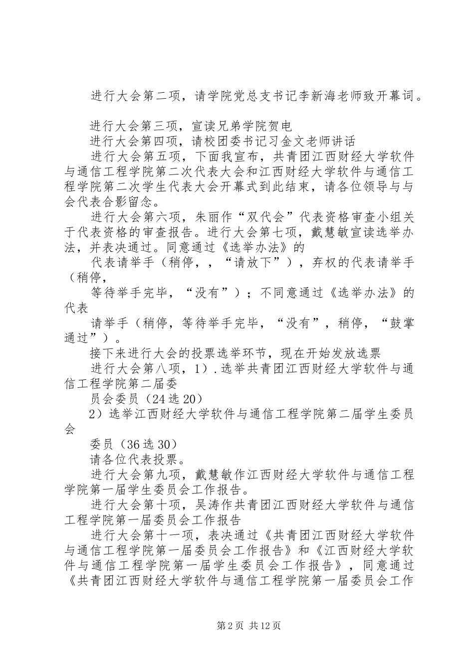 软通学院双代会主持稿_第2页