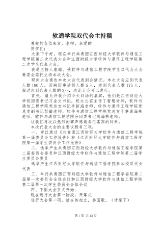 软通学院双代会主持稿