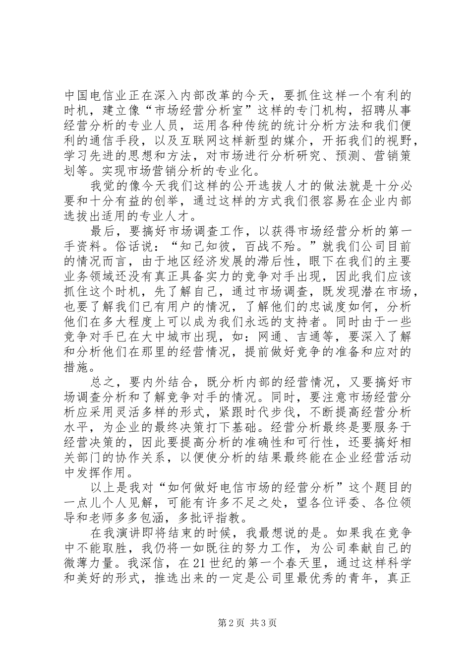 演讲稿（电信通讯）_第2页