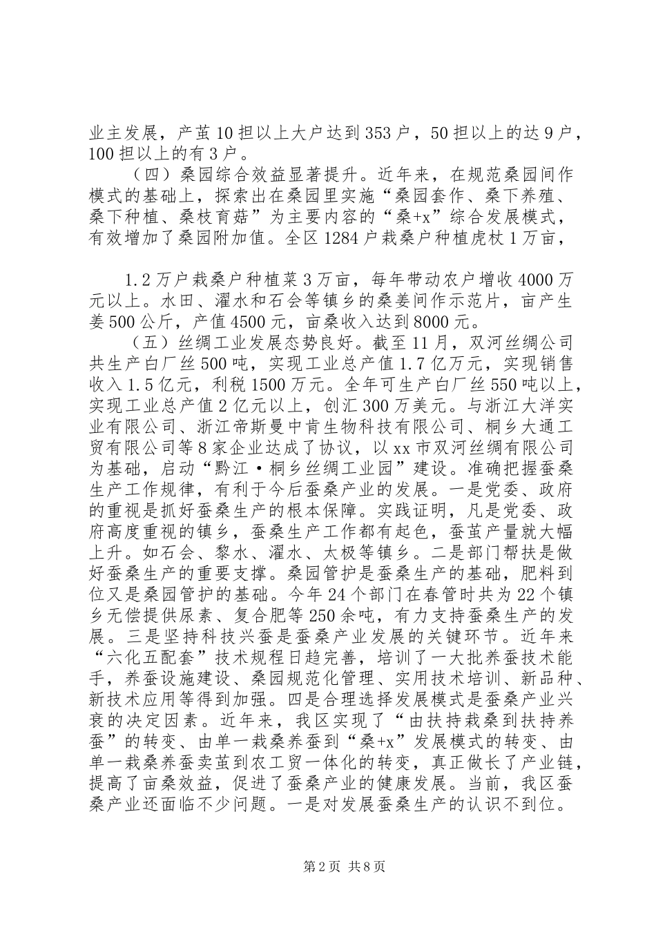 全区蚕桑生产工作会议讲话稿（摘要）_第2页