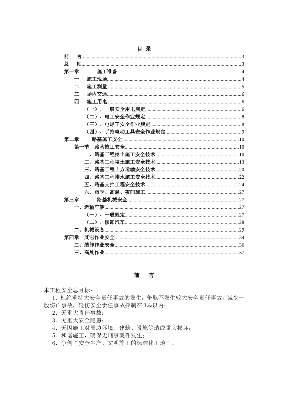 公路施工安全技术交底资料_第1页