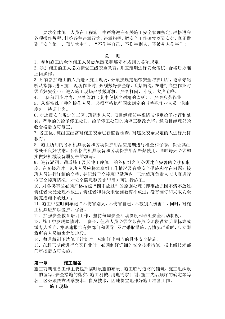 公路施工安全技术交底资料_第2页