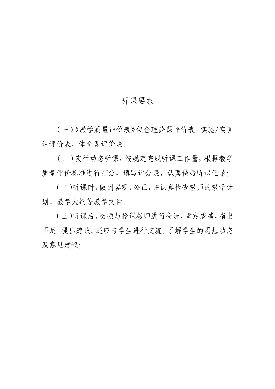 教学质量评价表_第2页
