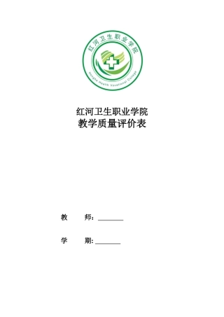 教学质量评价表