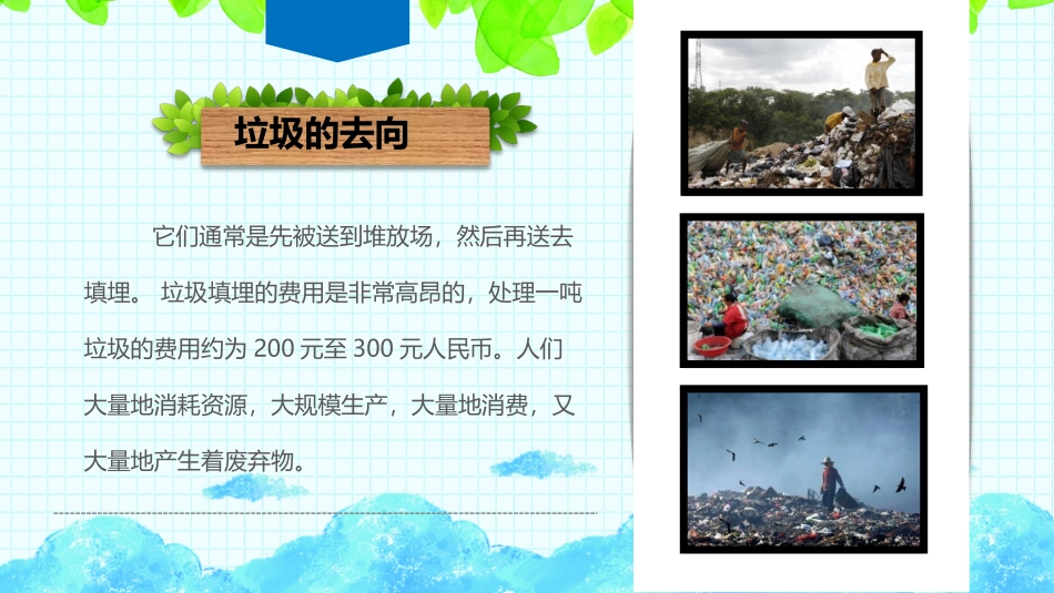 垃圾分类环保教育班会课课件_第3页