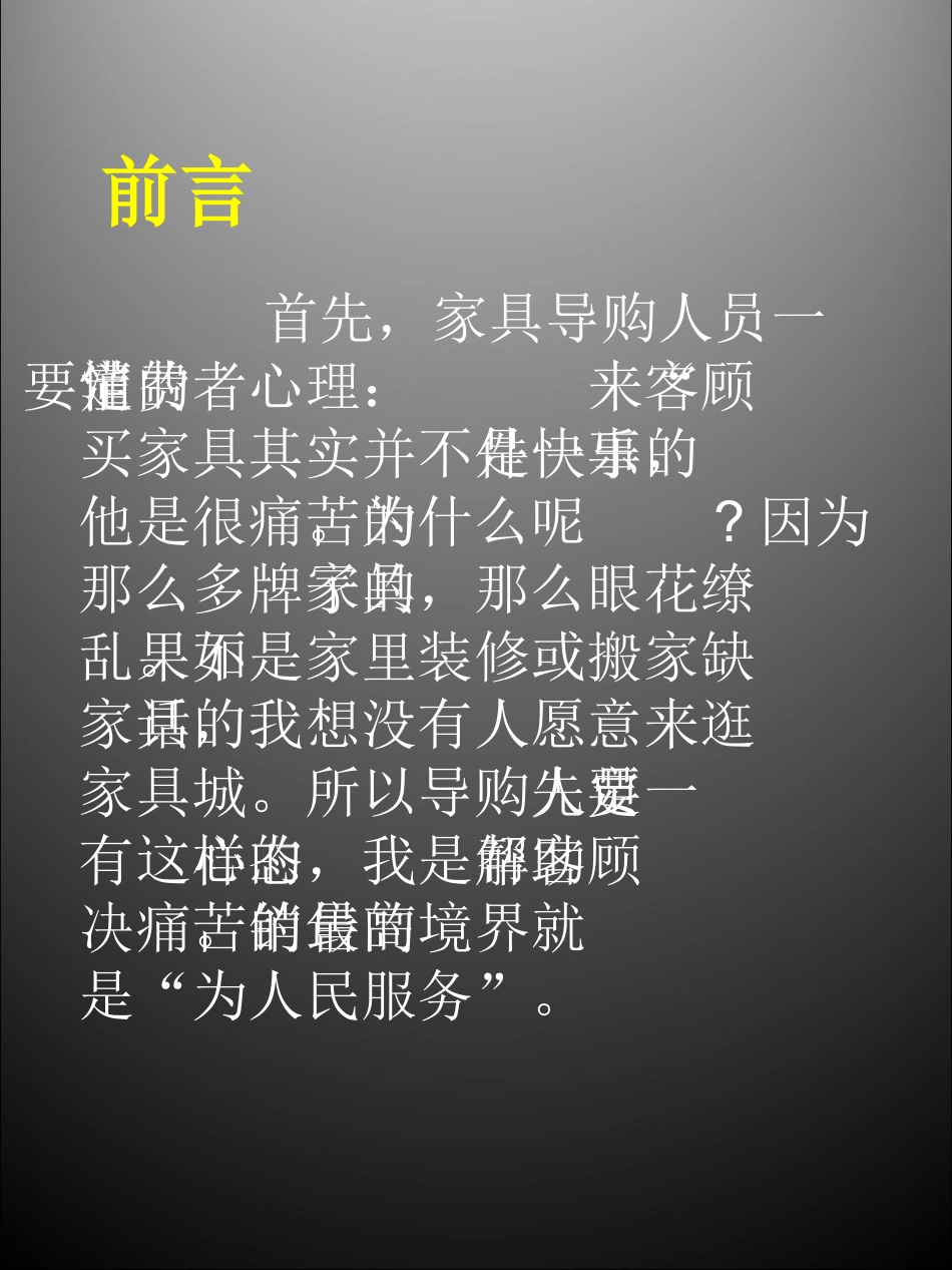 家具销售技巧与话术_第3页