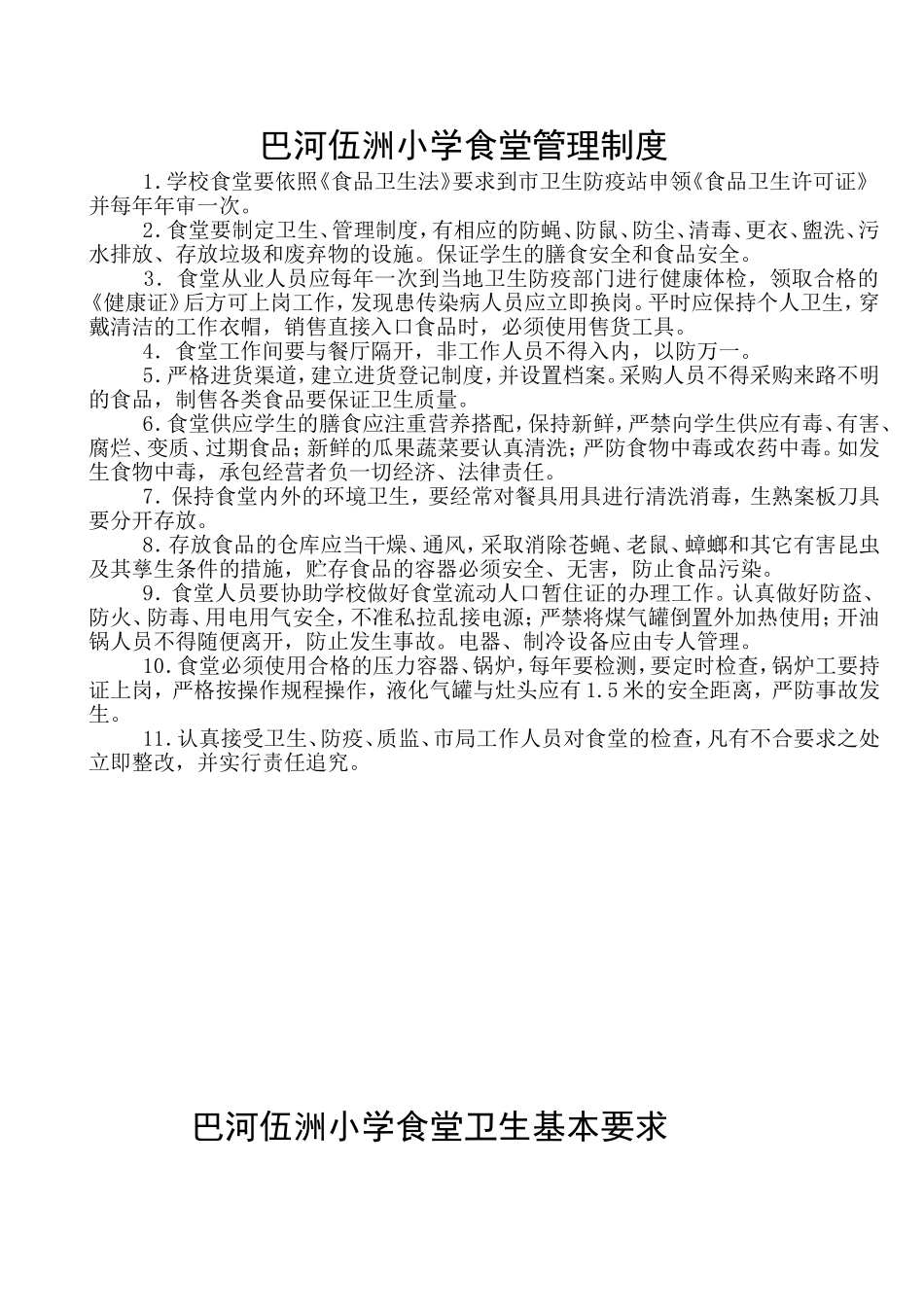 小学食堂管理制度_第3页