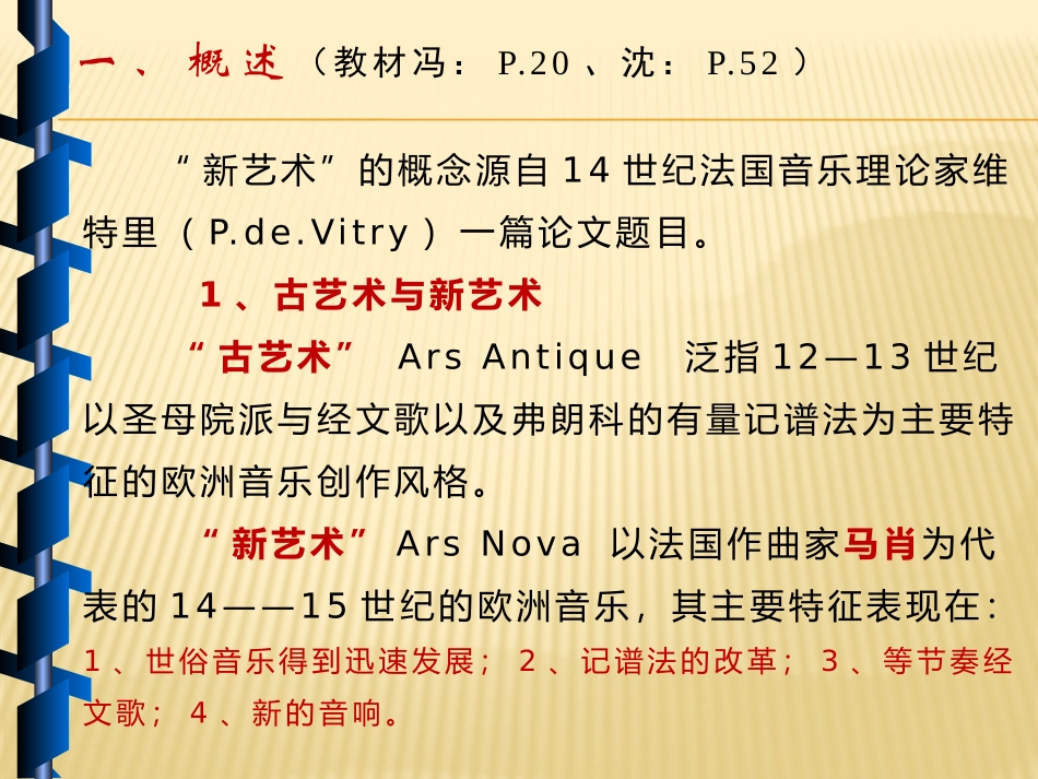 西方音乐史与名作赏析 新艺术_第2页