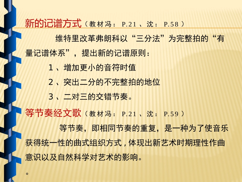西方音乐史与名作赏析 新艺术_第3页