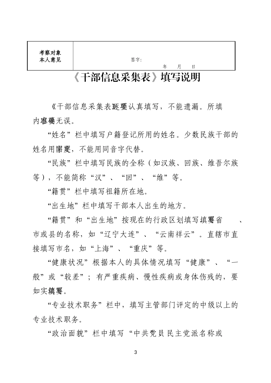 信息采集表 (2)_第3页