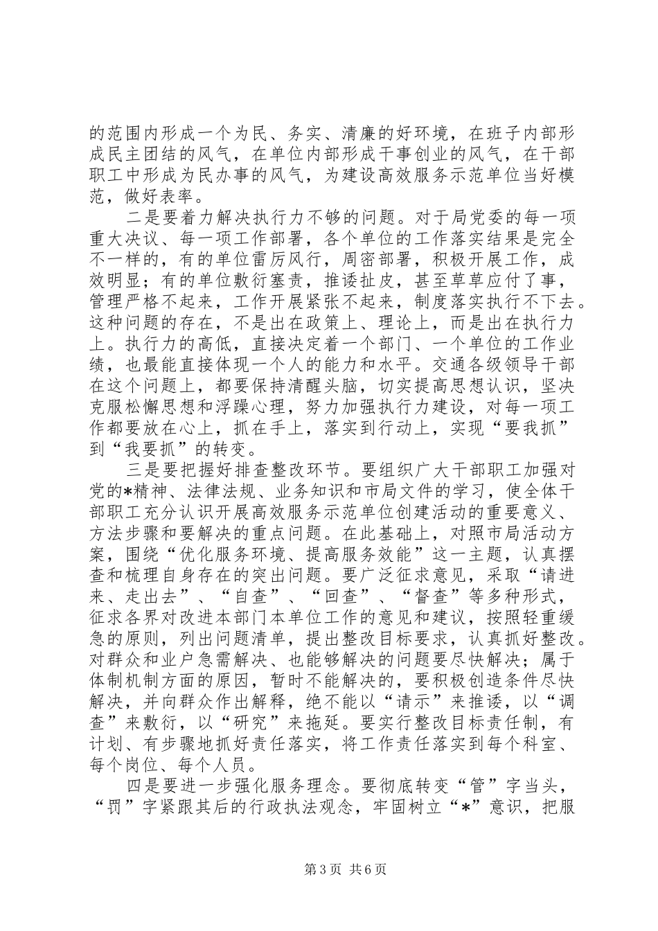 单位创建活动动员大会讲话_第3页