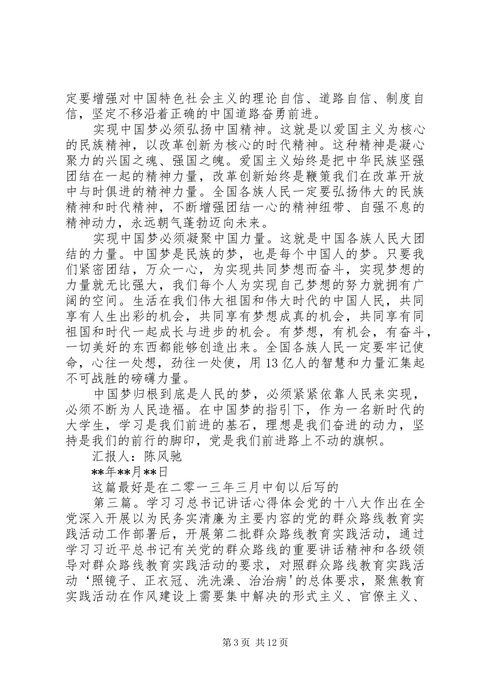 学习习总书记讲话心得体会思想汇报_第3页