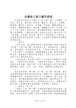 办事处三讲三提升讲话