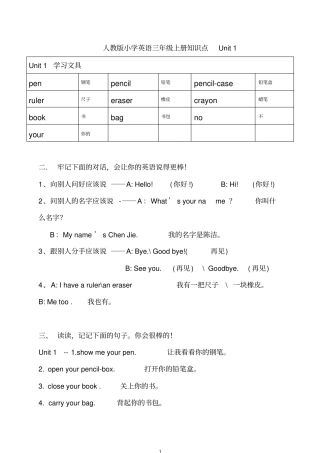 人教版小学英语三年级上册知识点2016年最新收集筛选整理汇总