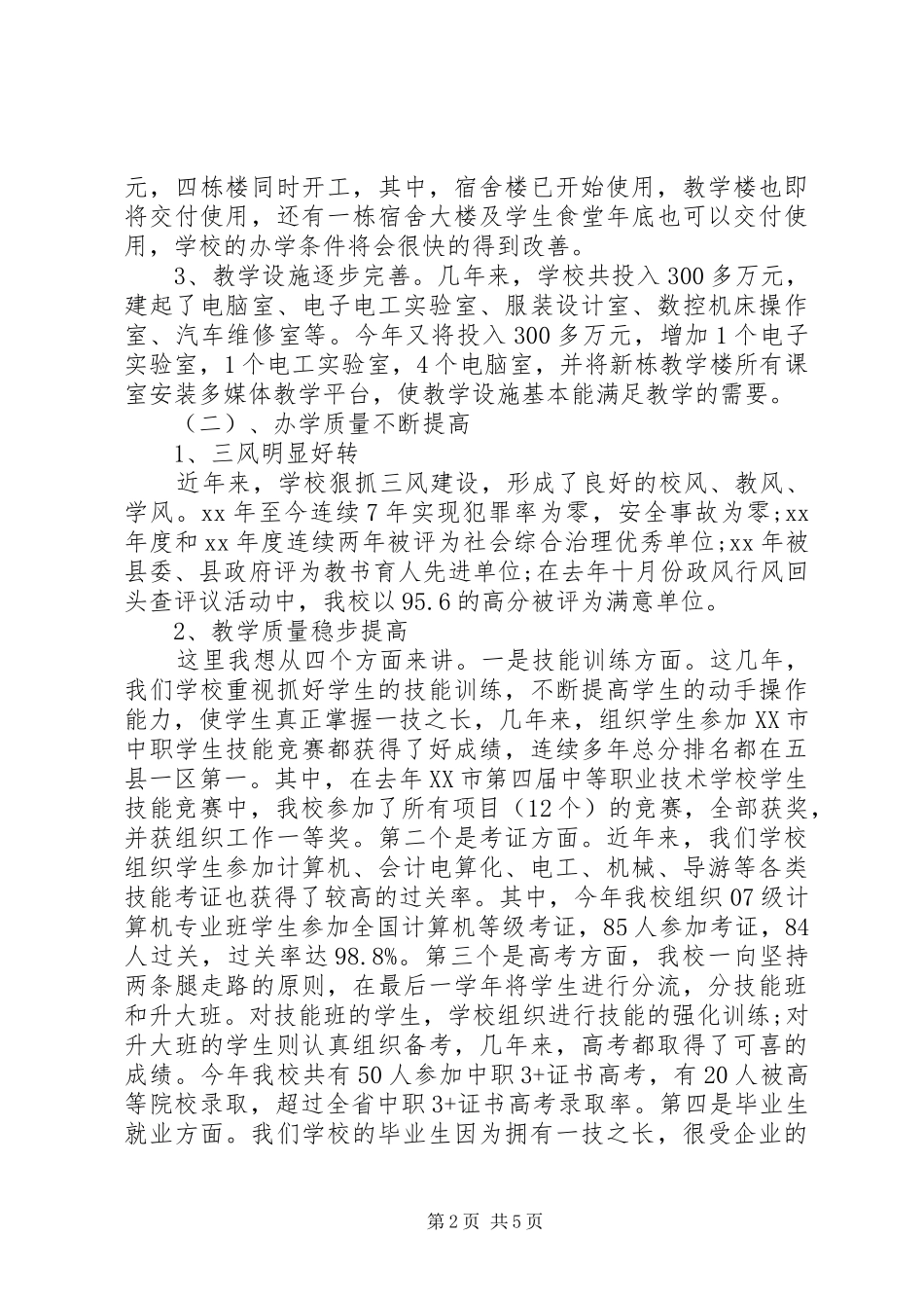 校长在开学典礼上的演讲稿_第2页