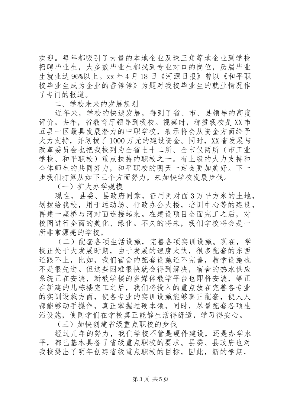 校长在开学典礼上的演讲稿_第3页