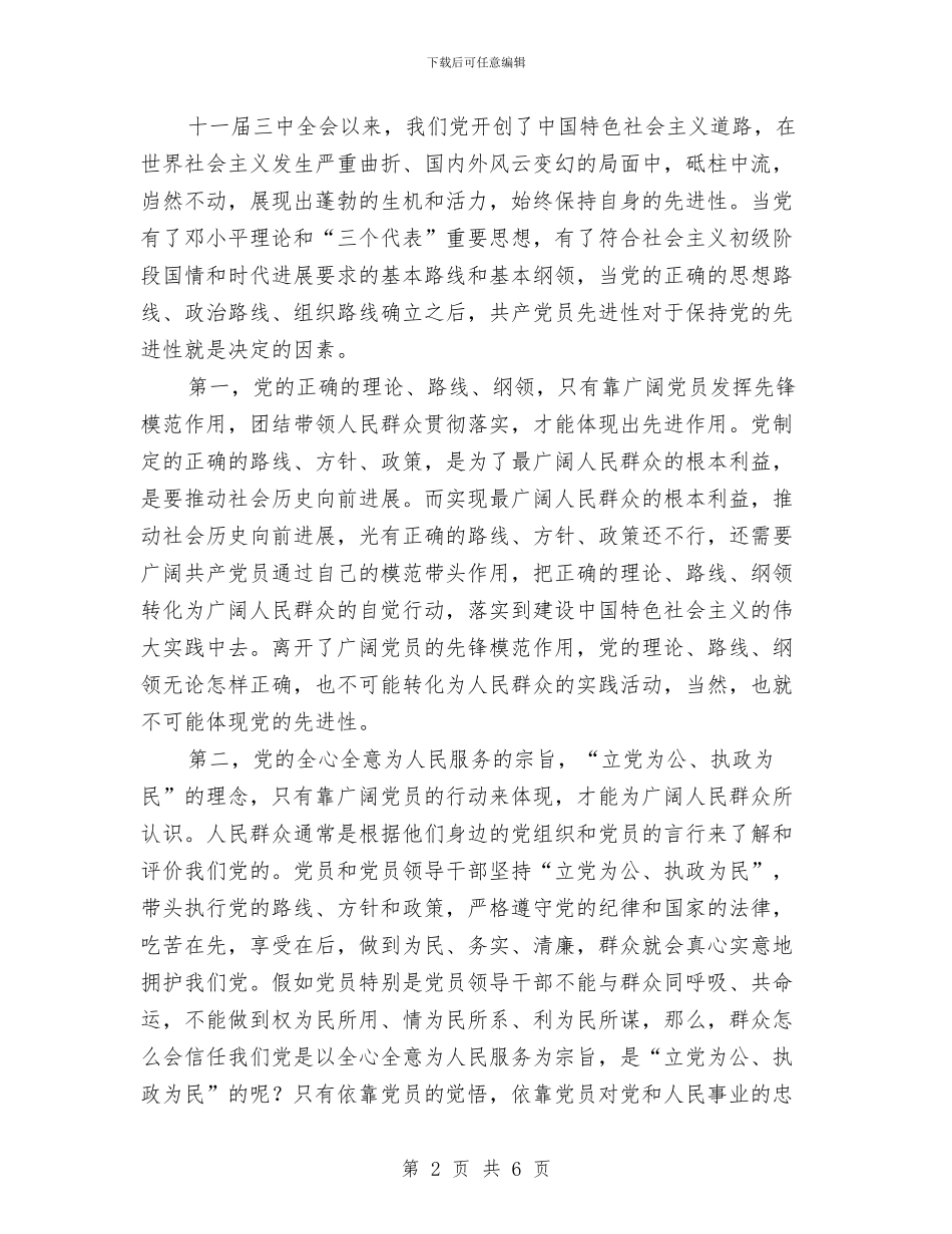 先进性教育第一阶段个人总结与先进性教育第一阶段转段请示工作总结汇编_第2页