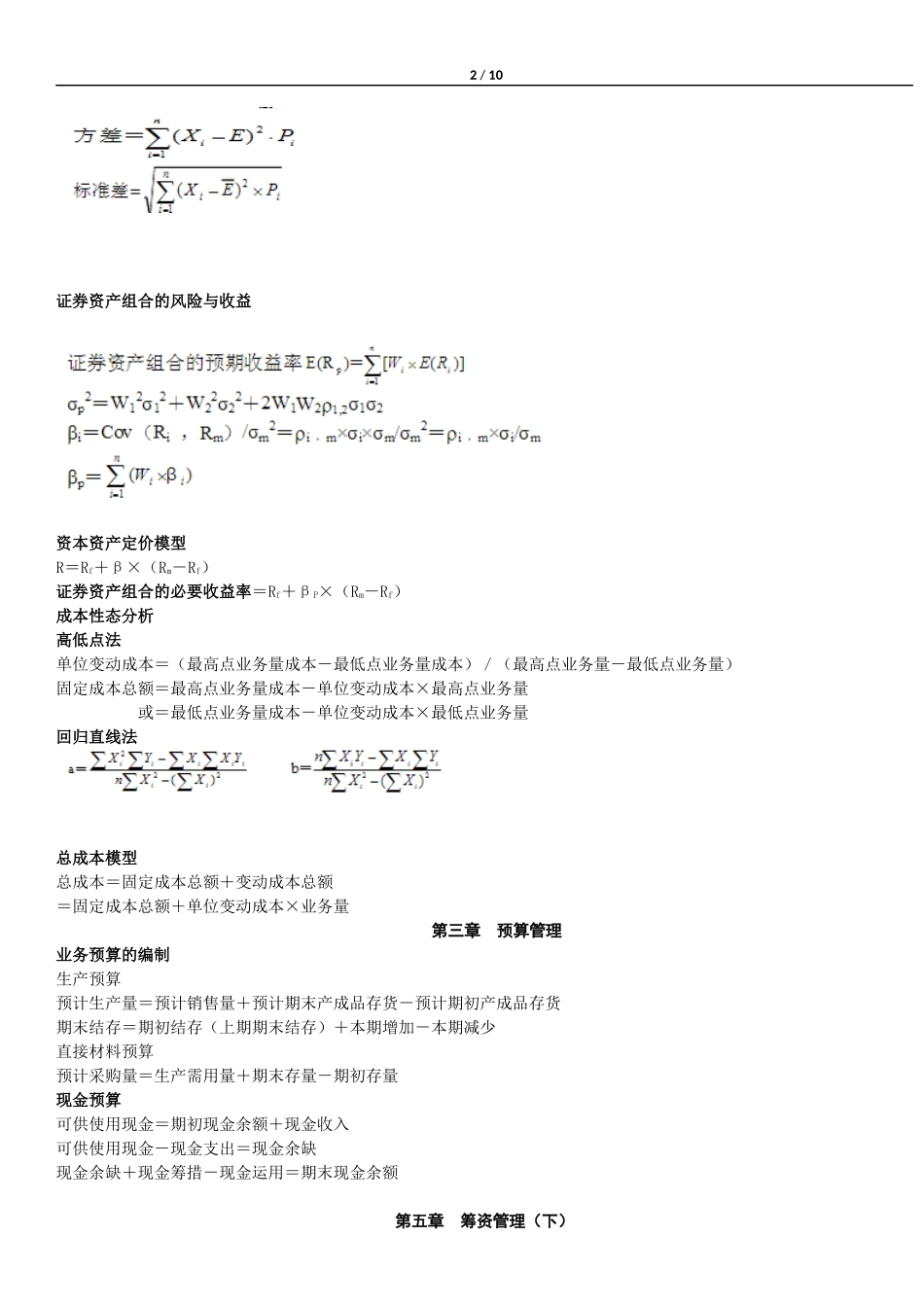 中级财务管理公式汇总_第2页