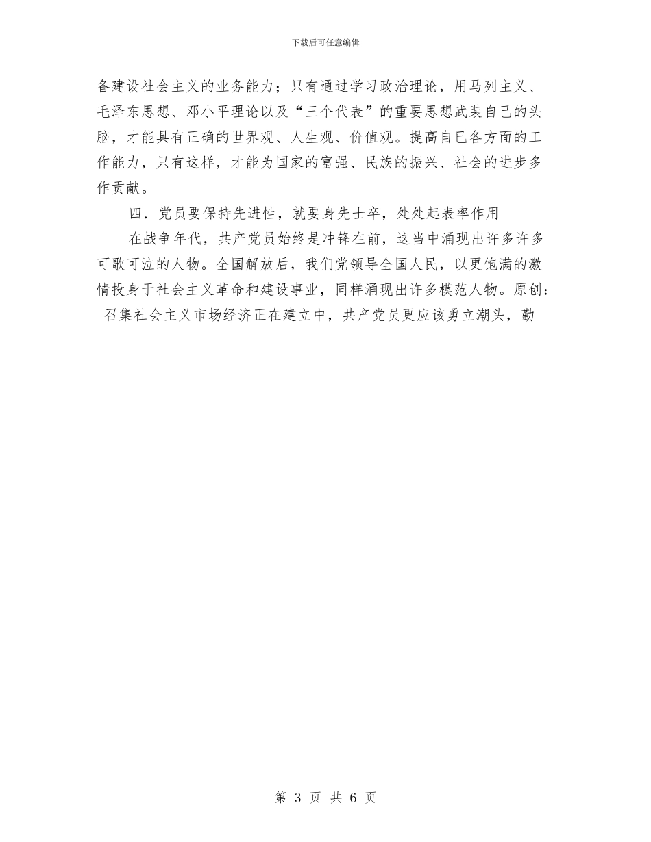 先进性教育第一阶段个人学习总结与先进性教育第一阶段转段请示工作总结汇编_第3页
