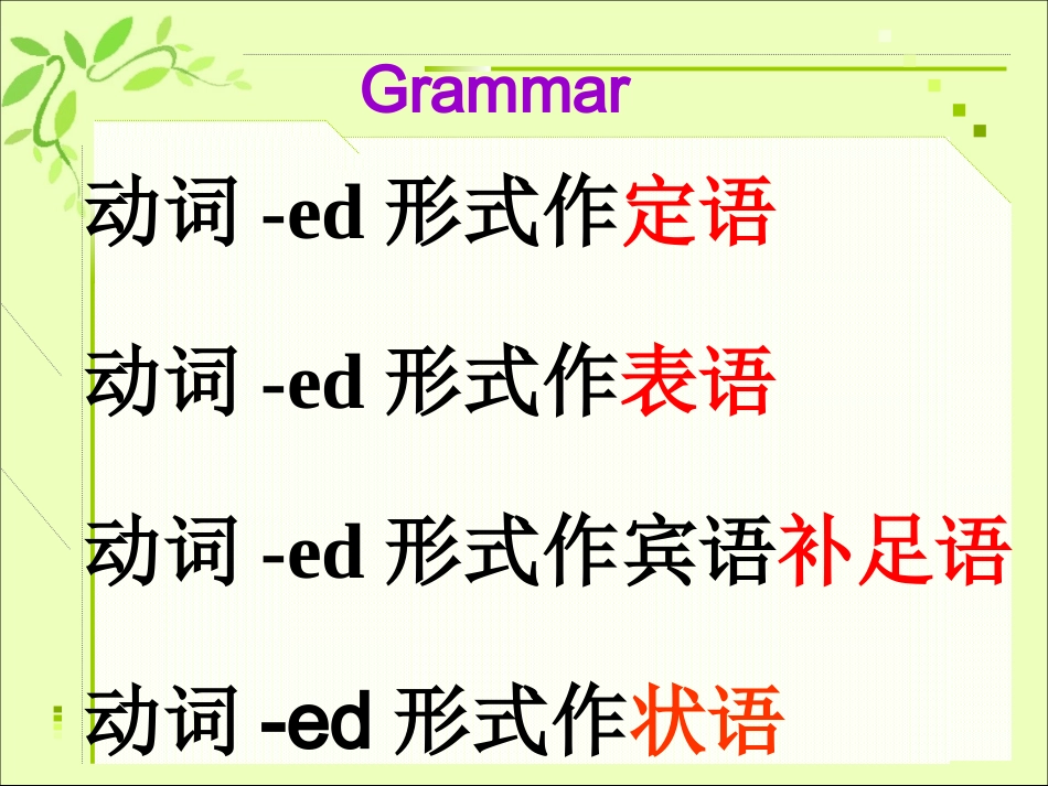 分词作状语课件_第1页