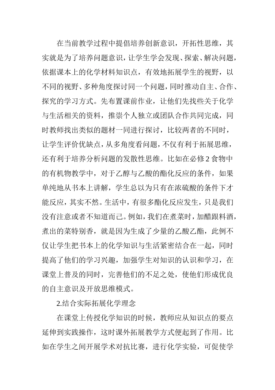 浅谈学科核心素养视角下的高中化学教学策略_第3页