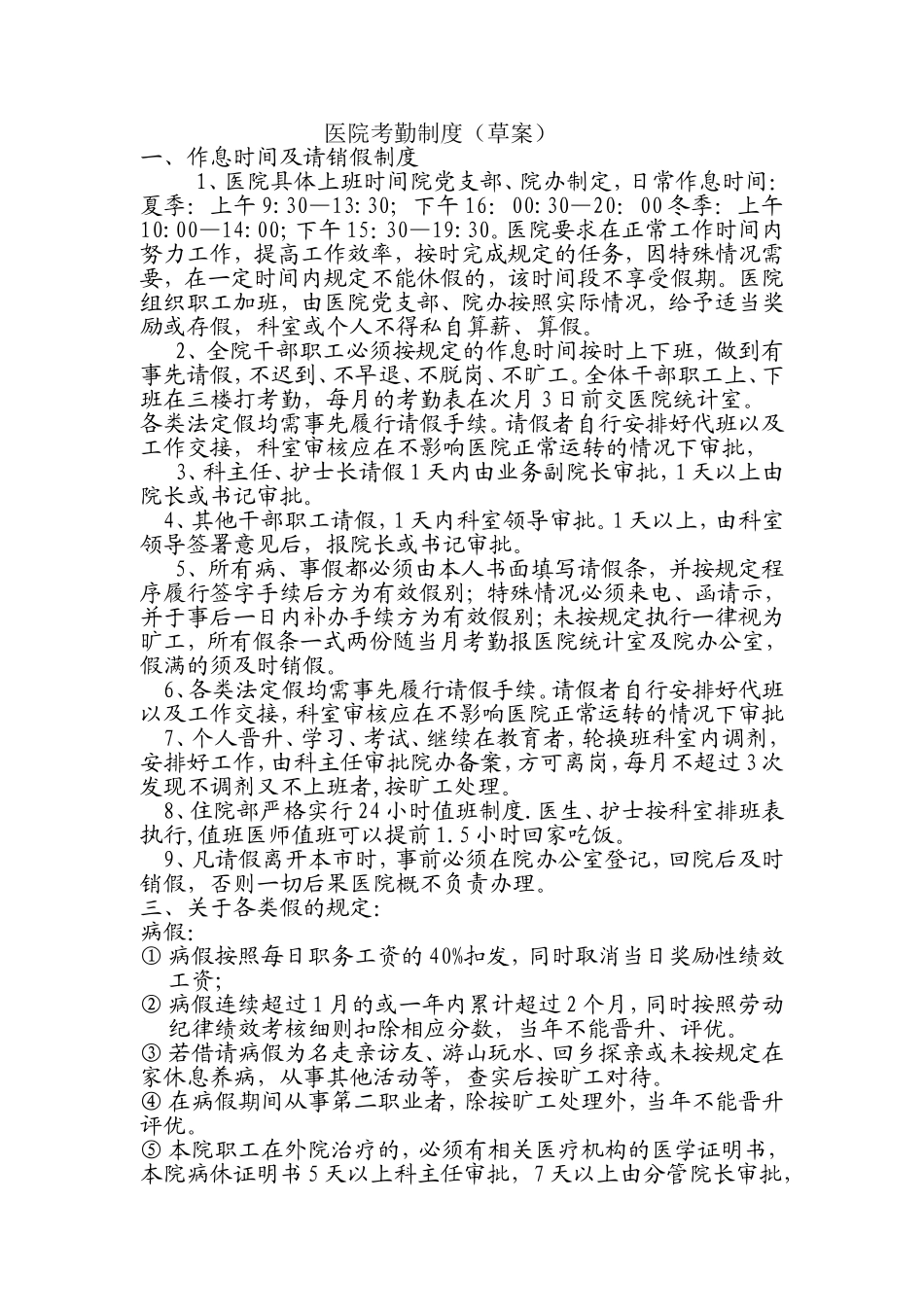 医院劳动纪律、考勤制度_第1页