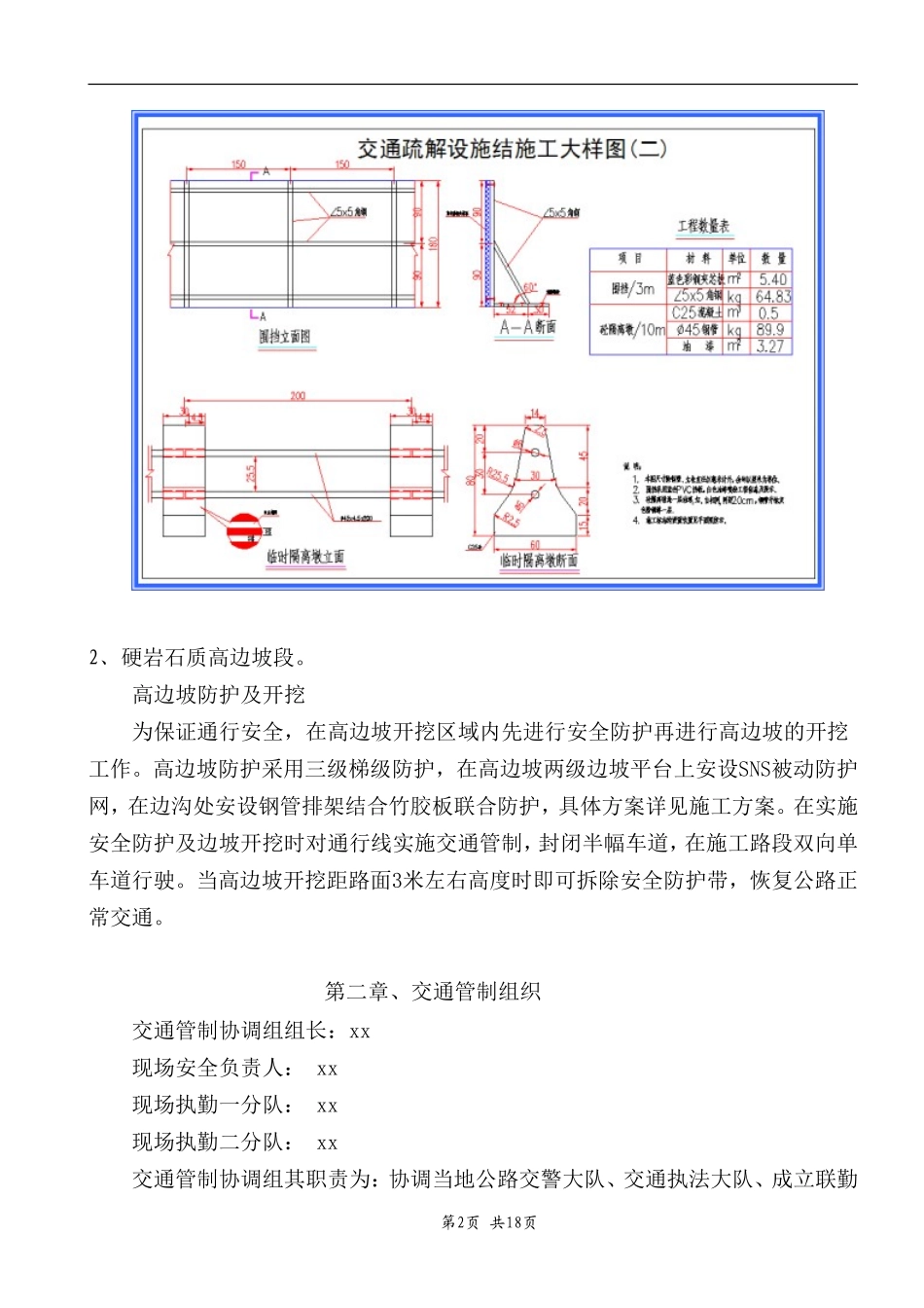 既有公路改扩建安全防护方案_第2页