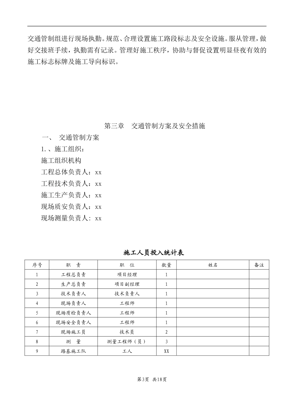 既有公路改扩建安全防护方案_第3页