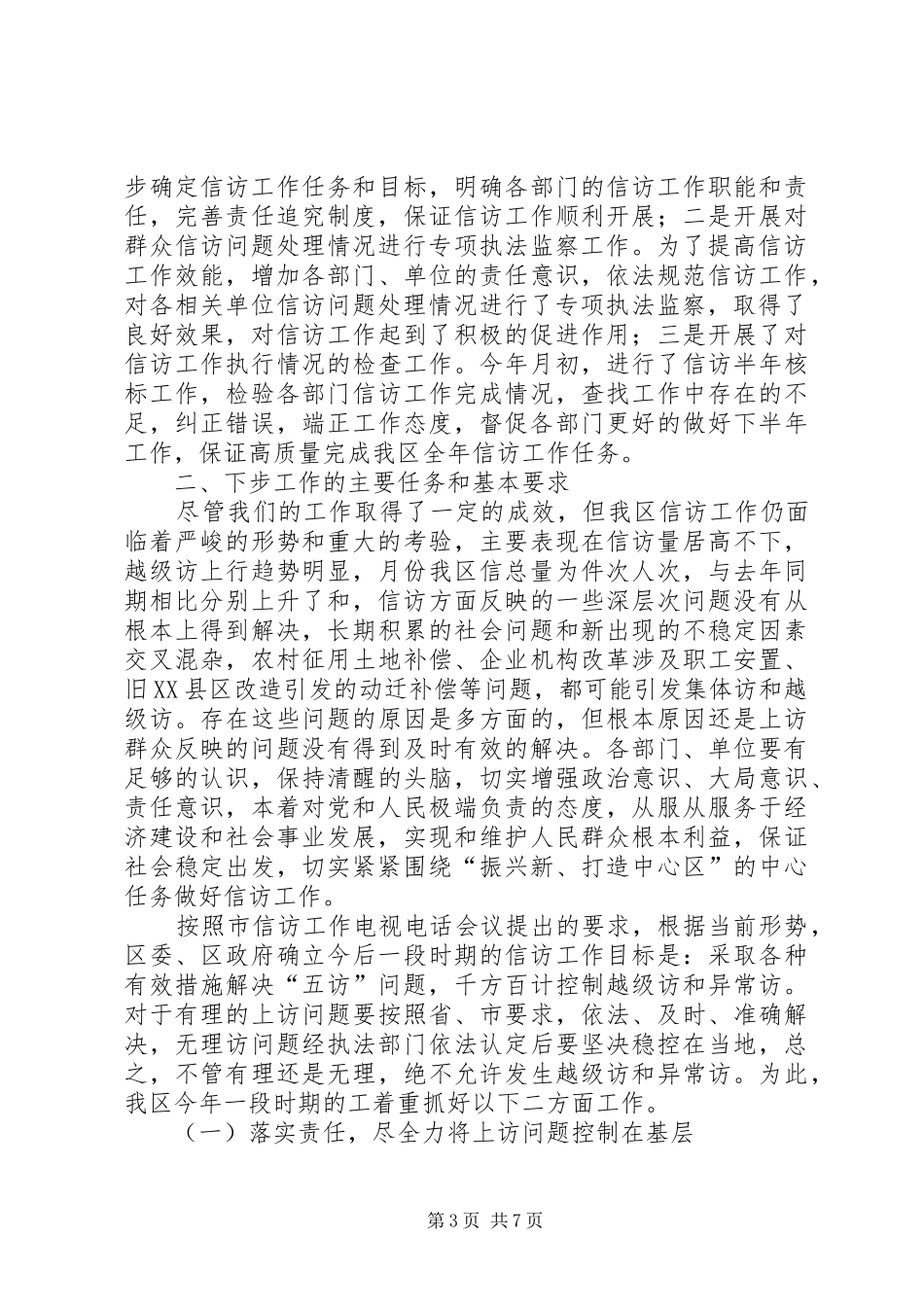 在全区信访工作会议上的讲话_第3页