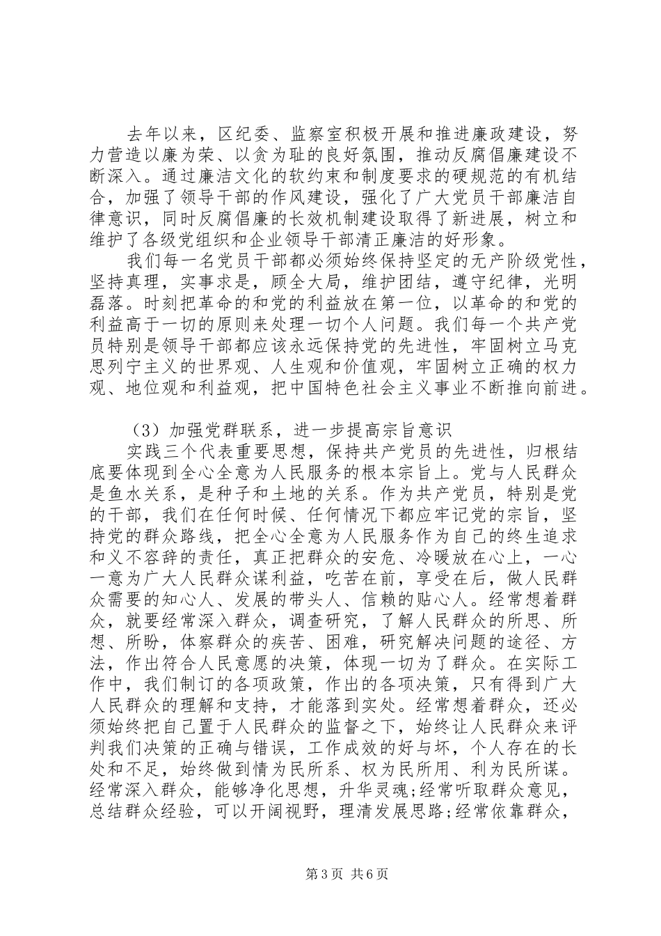 建党XX年七一演讲稿_第3页