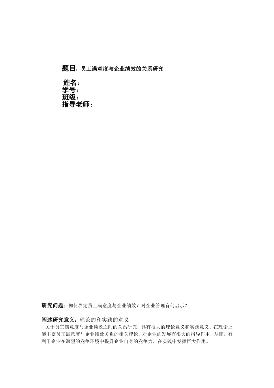 员工满意度与企业绩效_第1页