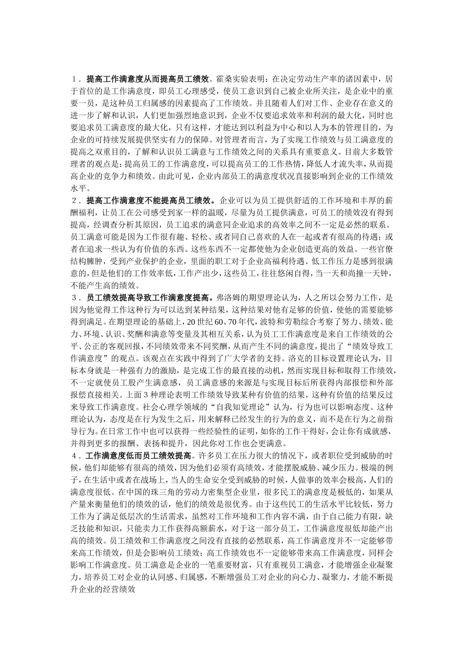 员工满意度与企业绩效_第3页