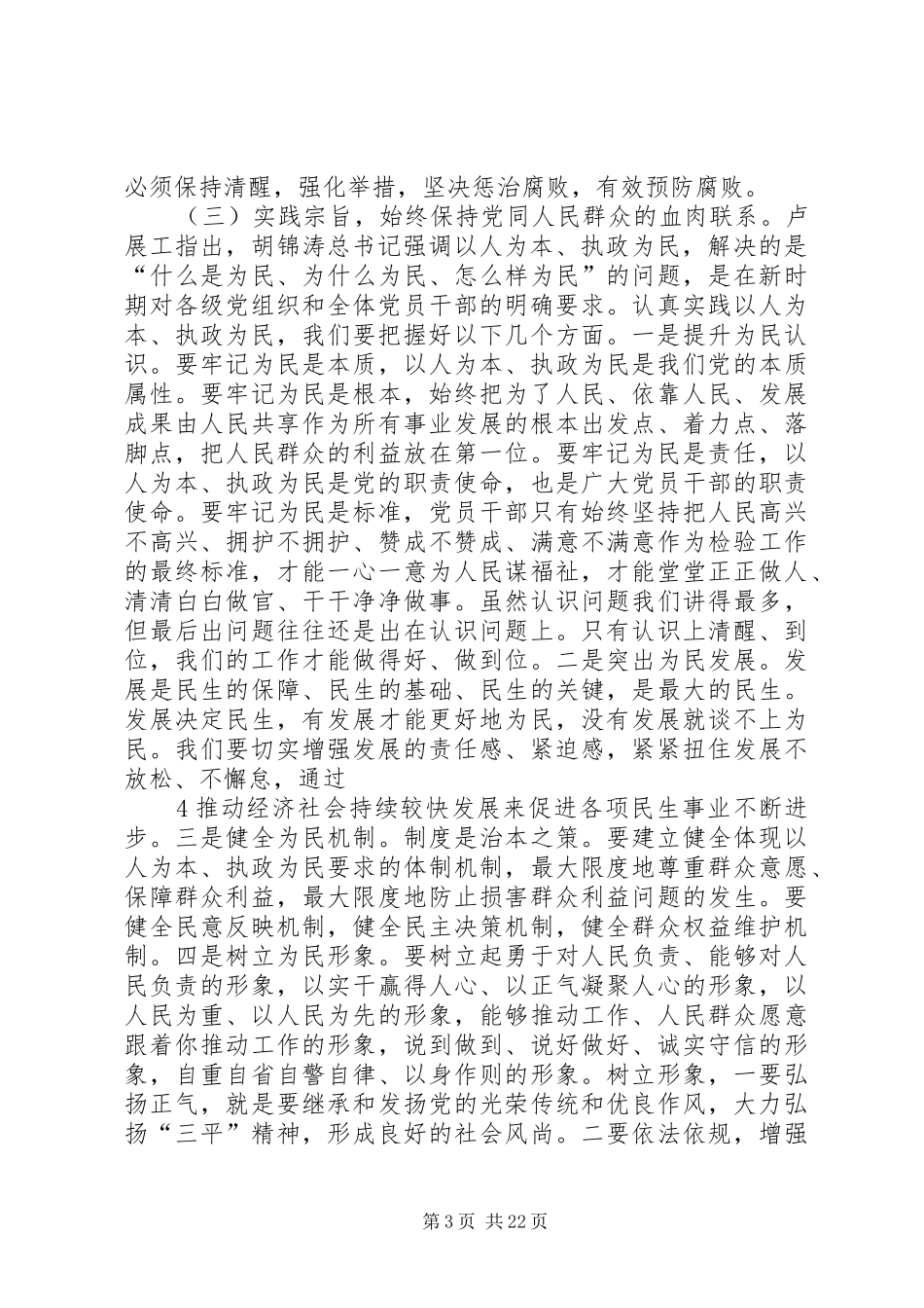 省纪委八届六次全会讲话精神提纲_第3页