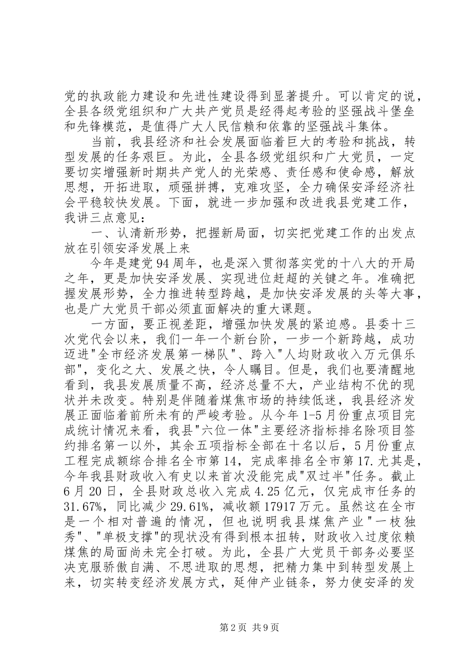 县委书记七一讲话稿_第2页