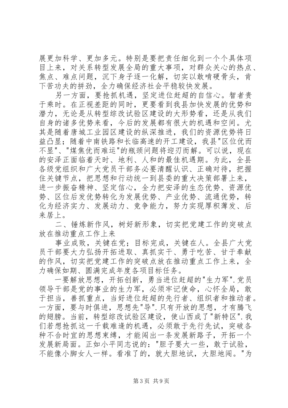 县委书记七一讲话稿_第3页