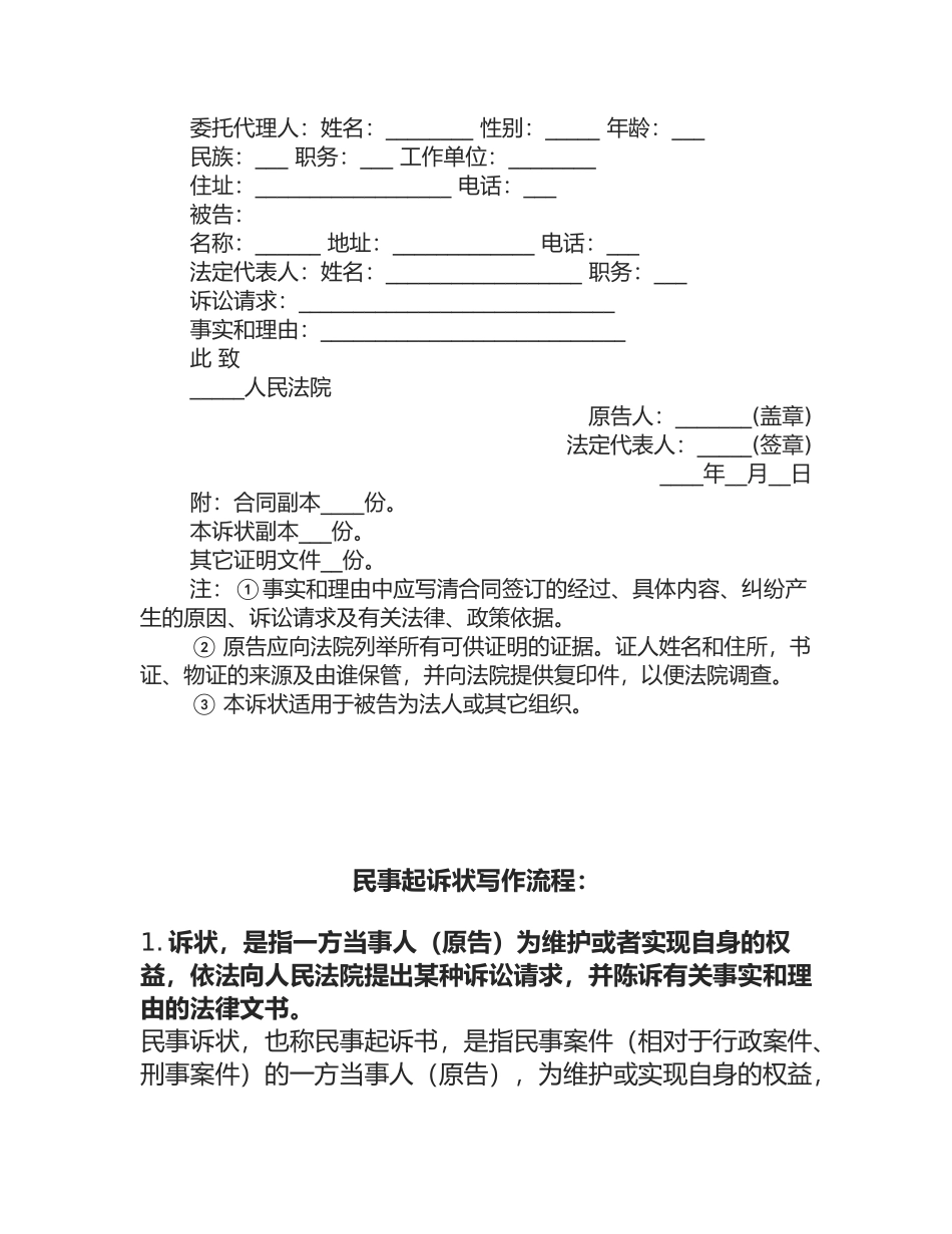 民事起诉状(格式版)_第2页