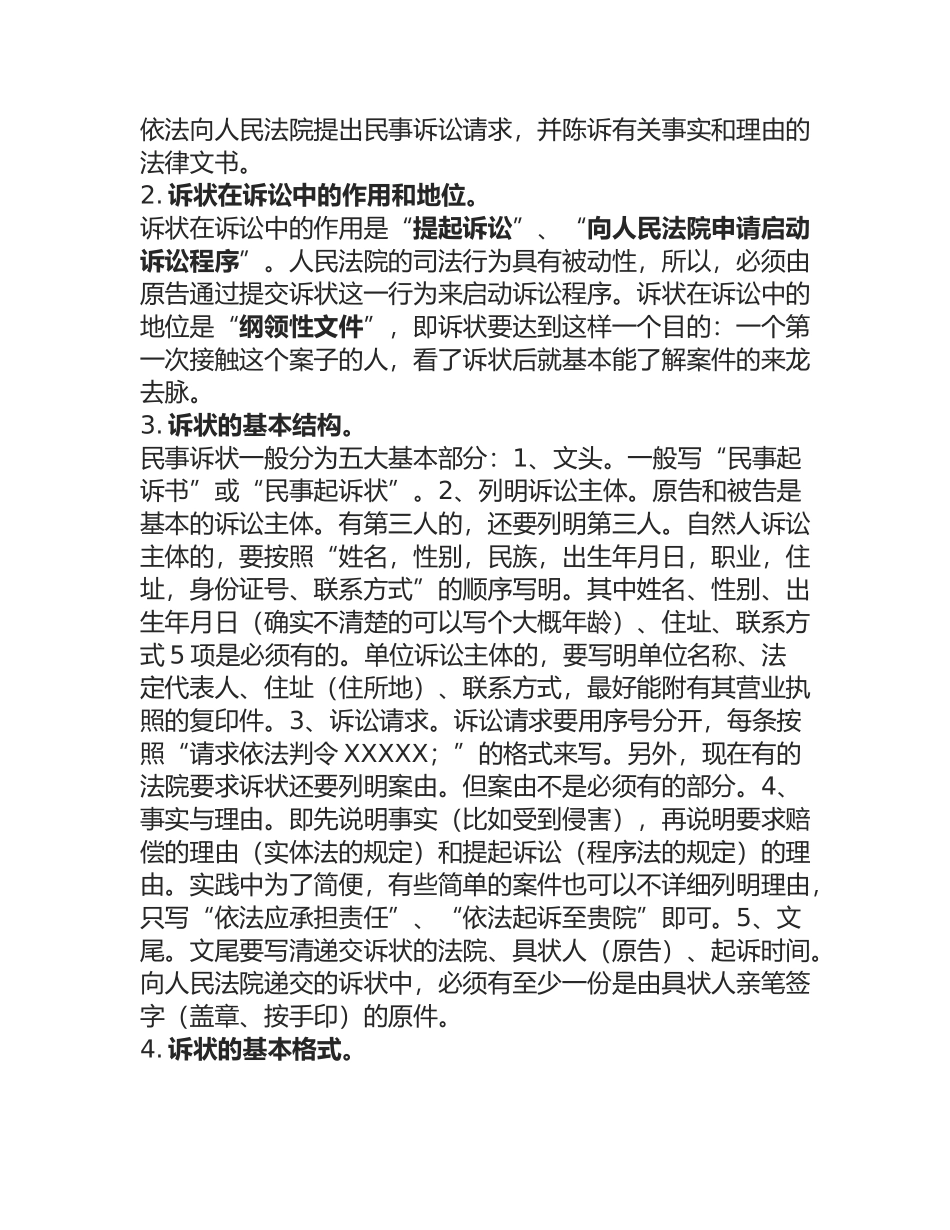民事起诉状(格式版)_第3页