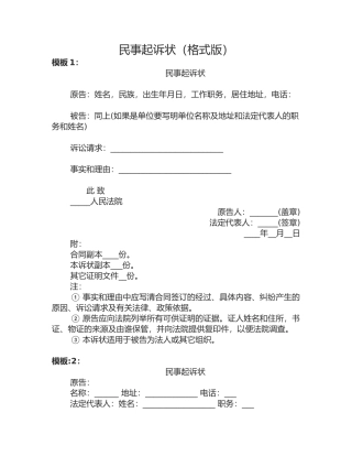 民事起诉状(格式版)