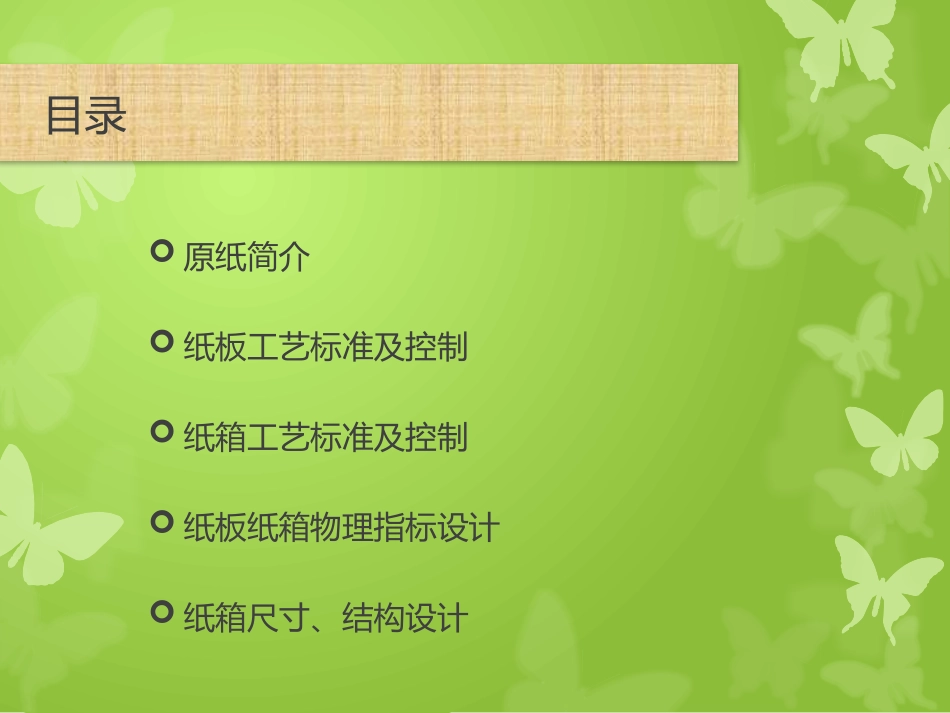 瓦楞纸箱生产工艺控制_第2页