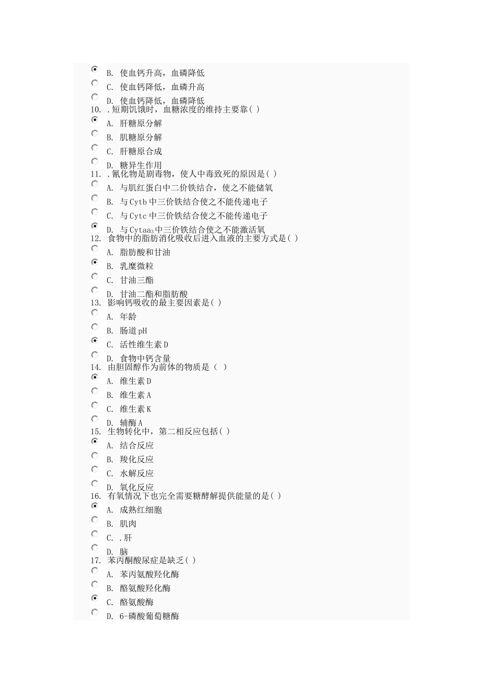 医学生物化学04任务0005_第2页