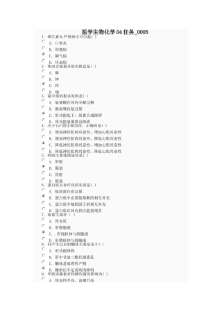 医学生物化学04任务0005