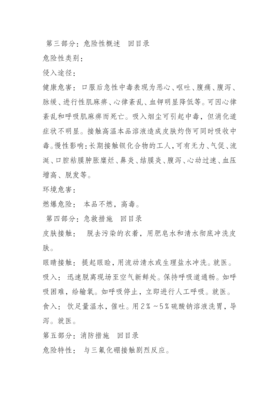 氯化钡化学品安全技术说明书_第2页