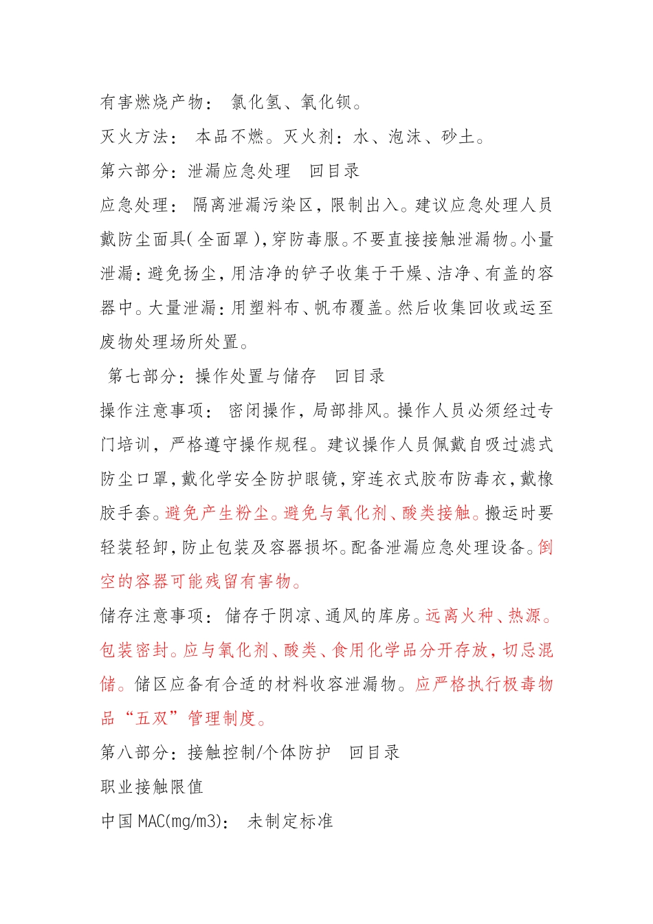 氯化钡化学品安全技术说明书_第3页