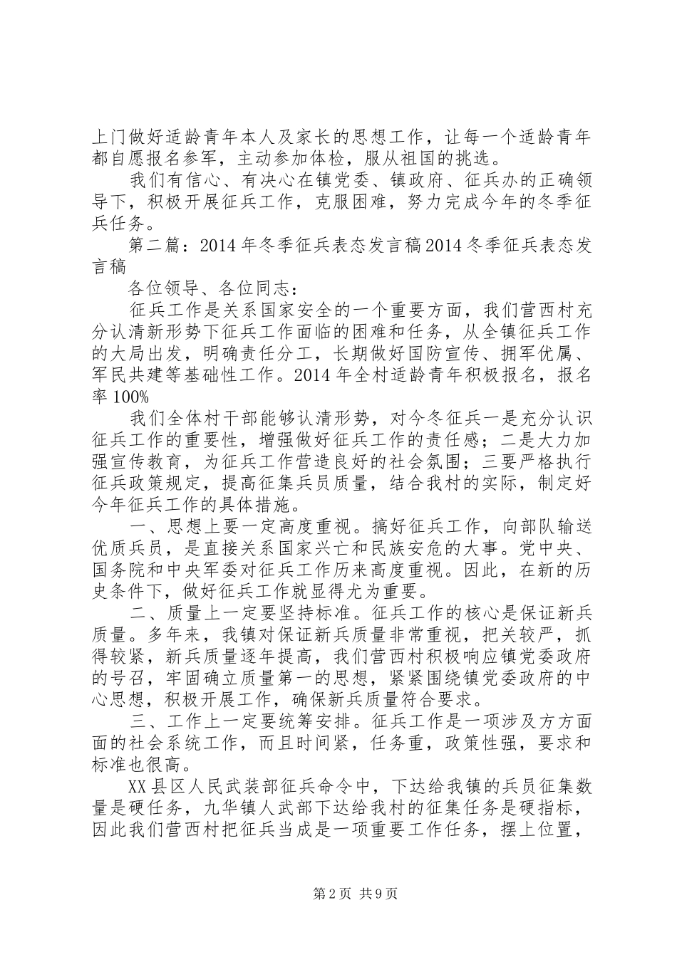 征兵表态发言(精选多篇)_第2页