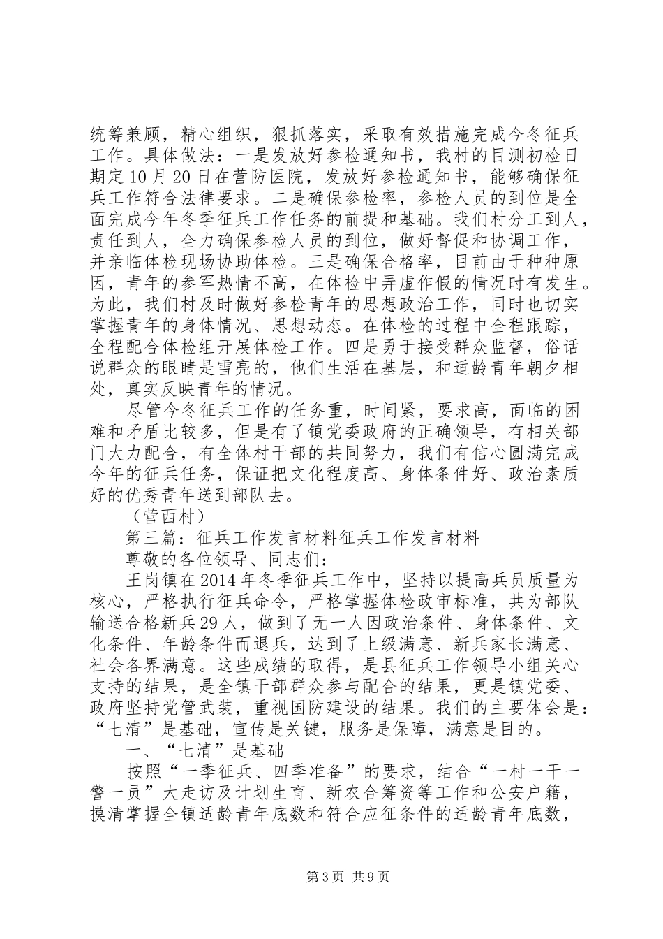 征兵表态发言(精选多篇)_第3页