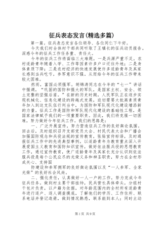 征兵表态发言(精选多篇)