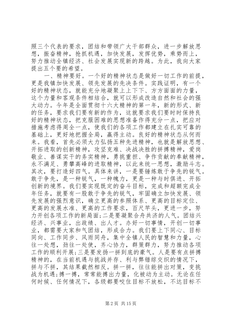 镇年终大会上的领导讲话_第2页