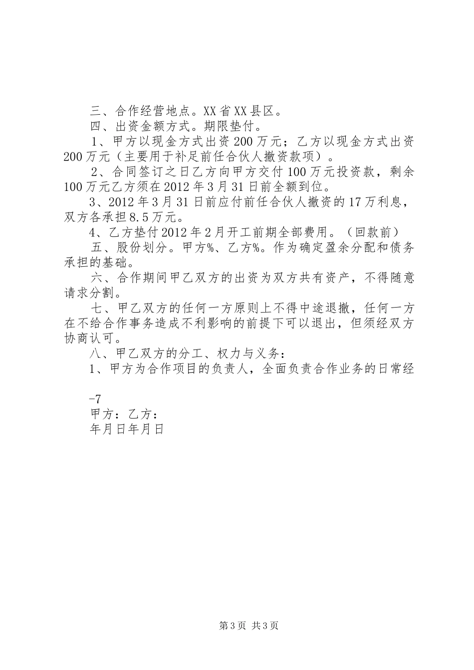会议讨论发言汇报_第3页